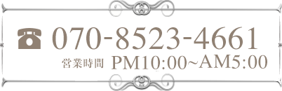 070-8523-4661