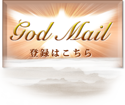 godMail